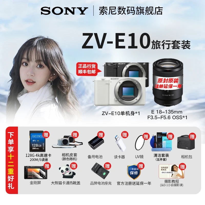 【旅游套机】Sony/索尼ZV-E10VLOG直播自拍入门级4K高清相机拍照