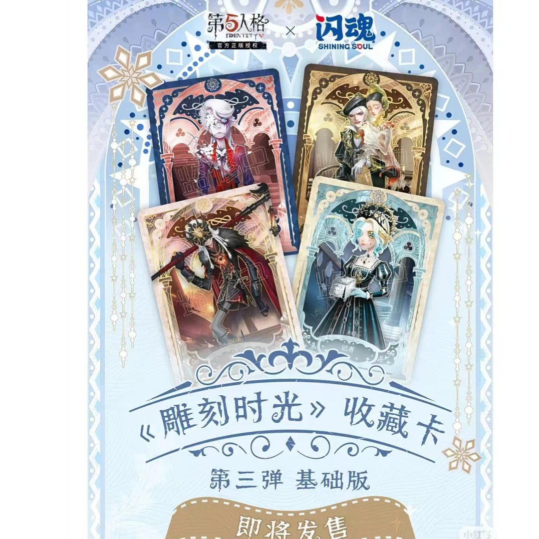 【背刺老板29.9点盒】第五人格闪魂基础版三弹雕刻时光卡牌收藏卡