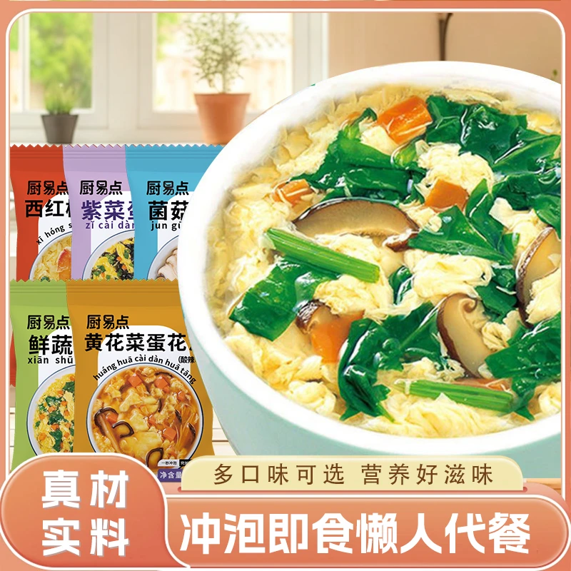 双十二【28包】菌菇蛋花汤冻干速食汤冲泡即食早八宿舍免煮解馋食品