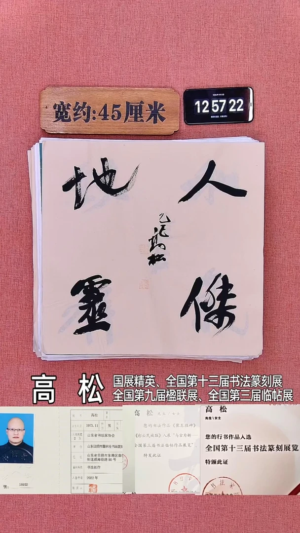 书法72         高老师书法作品