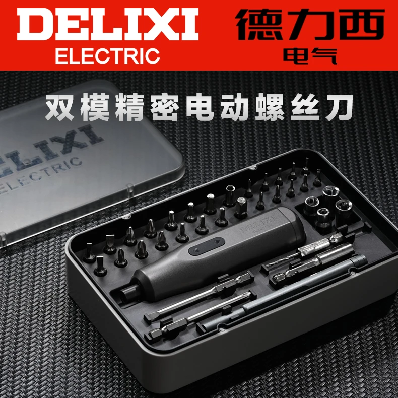 德力西双模精密电动螺丝刀