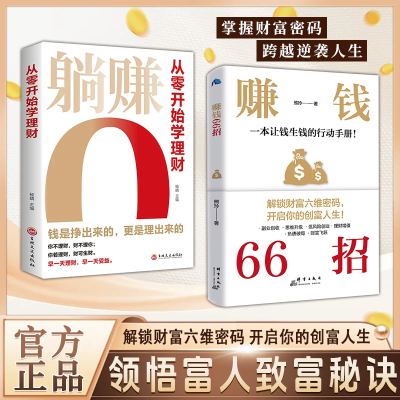赚钱66招+躺赚：月光族要看的理财妙招 让你的人生富起来LY