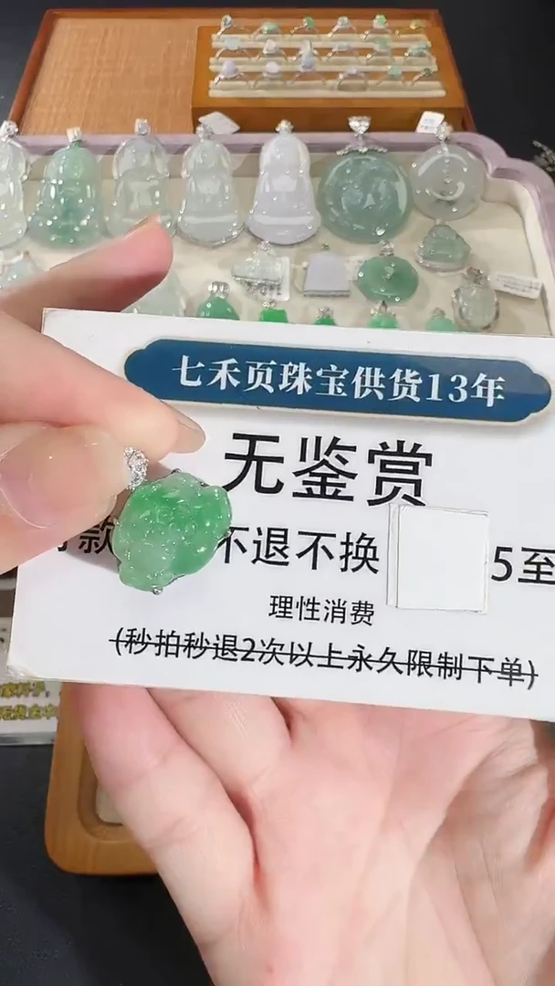 吊坠(不含链)未镶嵌翡翠买断无鉴赏不退换
