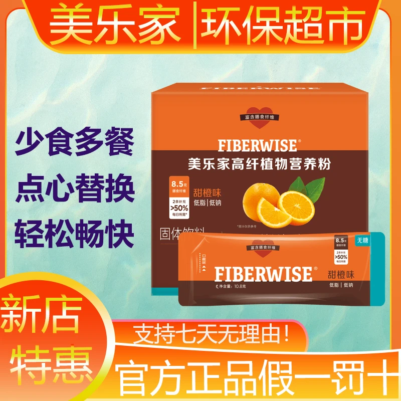 【官方正品】美乐家高纤植物营养粉假一罚十支持生活馆验货品质保证