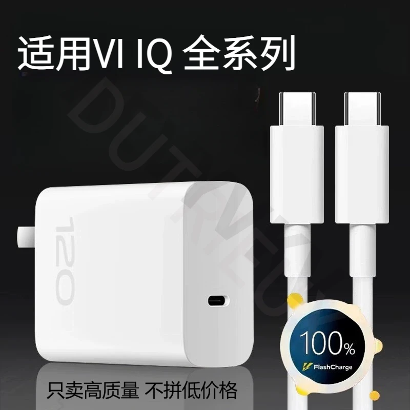 适用VIVO超级快充头IQOO12Neo8/9/10超级闪充头双typec快充线