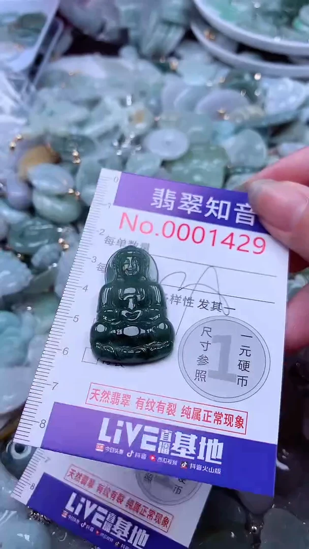 翡翠未镶嵌吊坠(不含链)1429