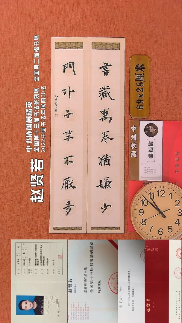 【闪购商品】书法16       赵贤若书法作品