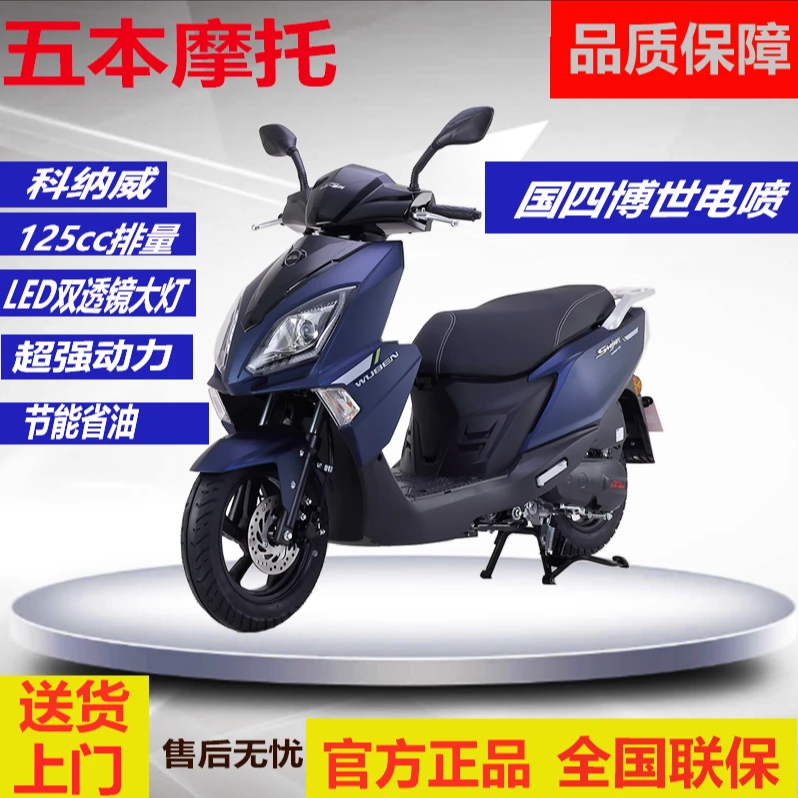 五本科纳威125踏板燃油摩托车