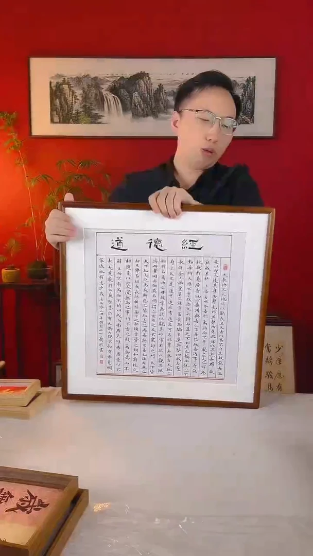 【闪购商品】国画道德经书法作品