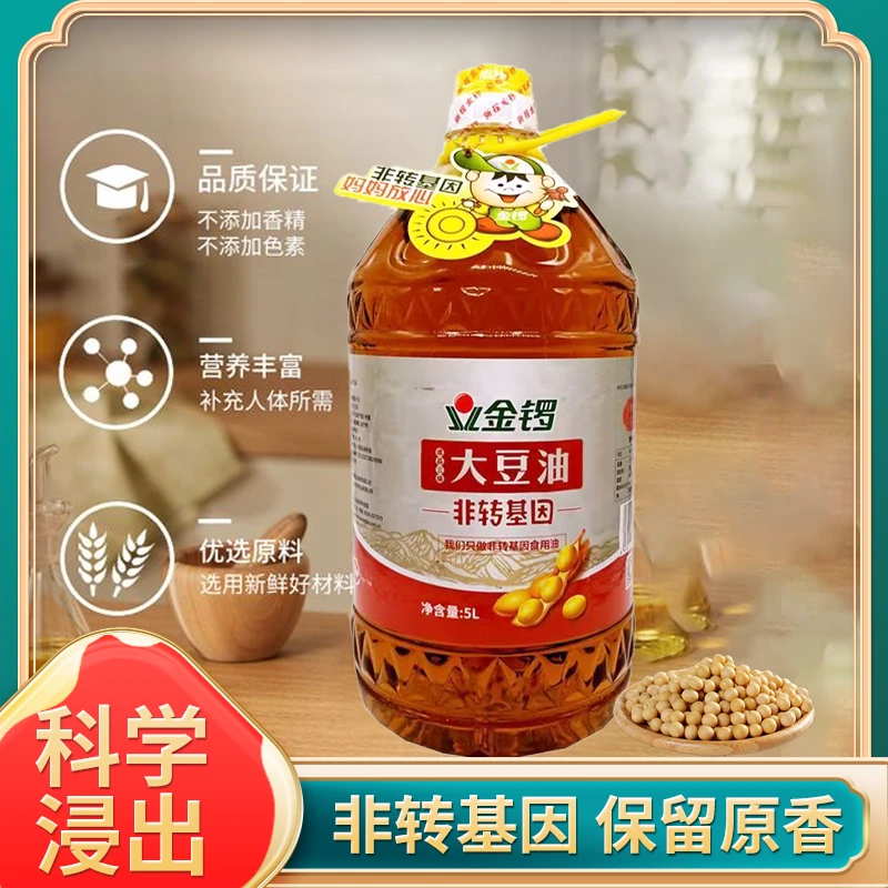 【金锣】三级非转基因大豆油优选大豆油大容量5L家庭装顺丰包邮