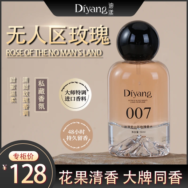 迪漾无人区玫瑰香水女士持久留香48小时高级持久留香香氛香水推荐