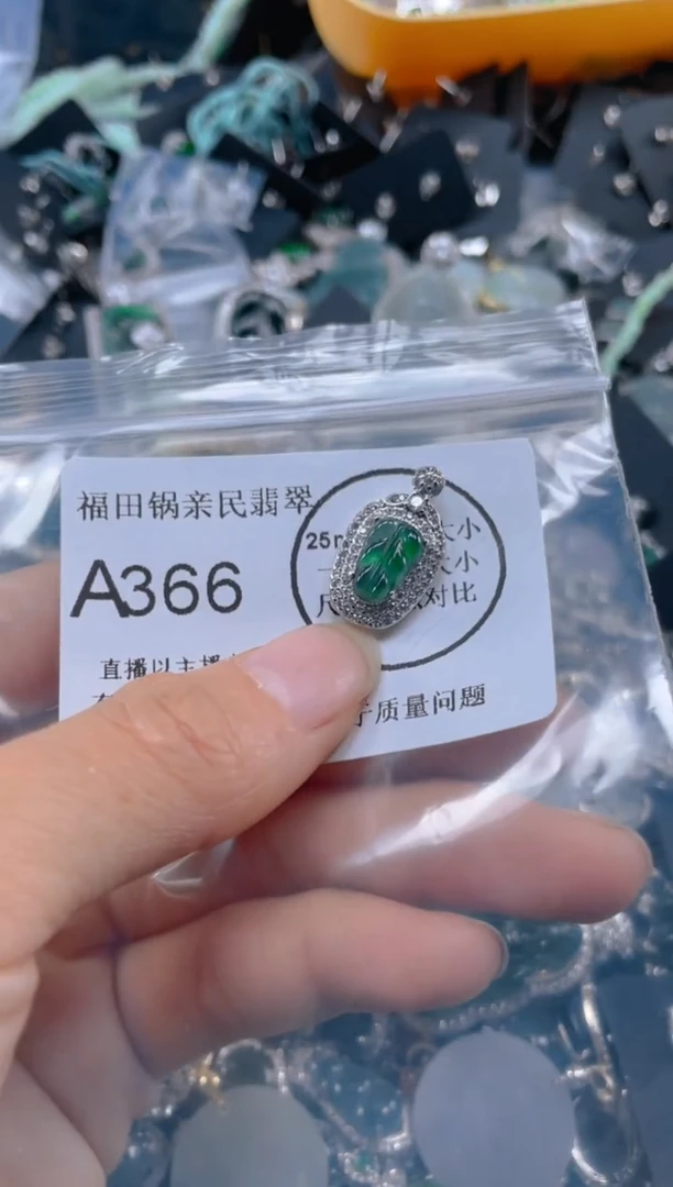【闪购商品】翡翠吊坠(不含链)未镶嵌366