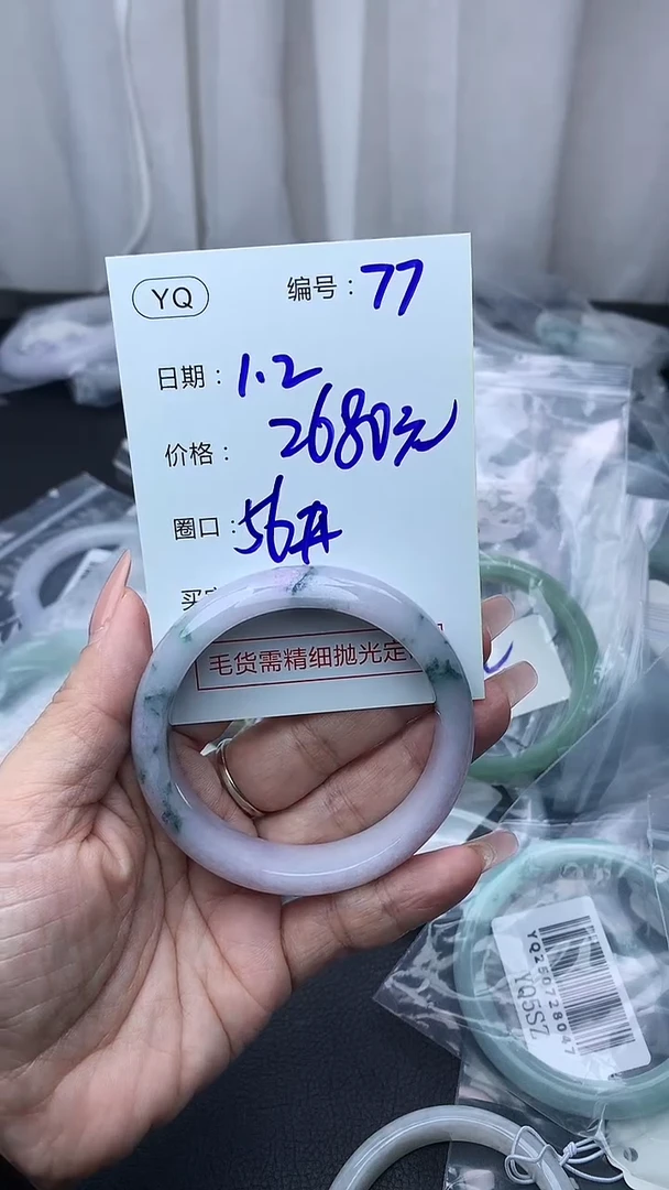 未镶嵌定制翡翠77手镯56+2680元+拍一发一