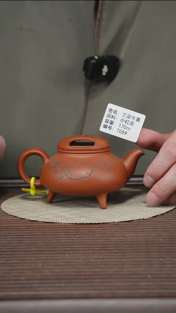 茶壶紫砂T059 小红泥 三足牛盖