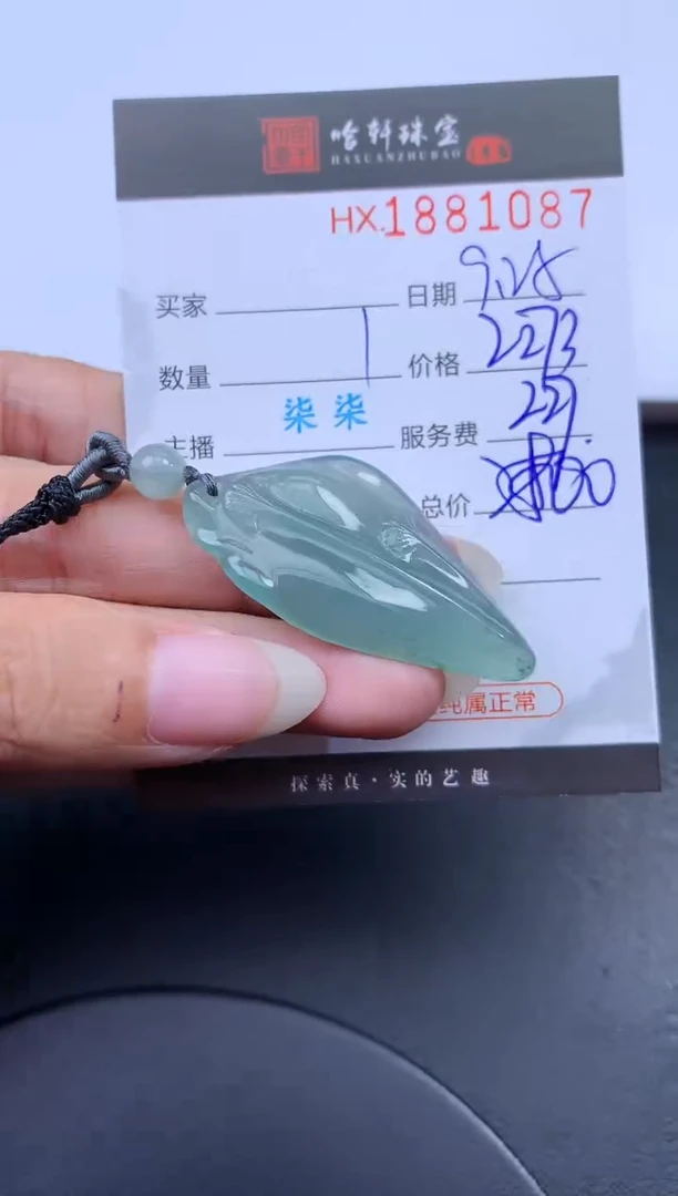 未镶嵌挂件翡翠哈轩 挂件1
