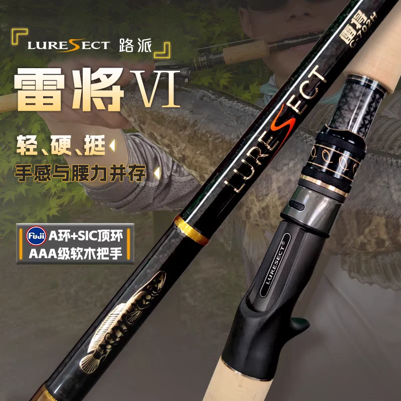 雷强竿路亚竿打黑专用路派雷将重雷H超轻硬黑鱼竿富士SIC环XH渔具