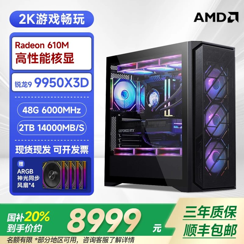 【国家补贴20%】9950X 3D/9950X+无显卡游戏电脑台式主机组装旗舰机
