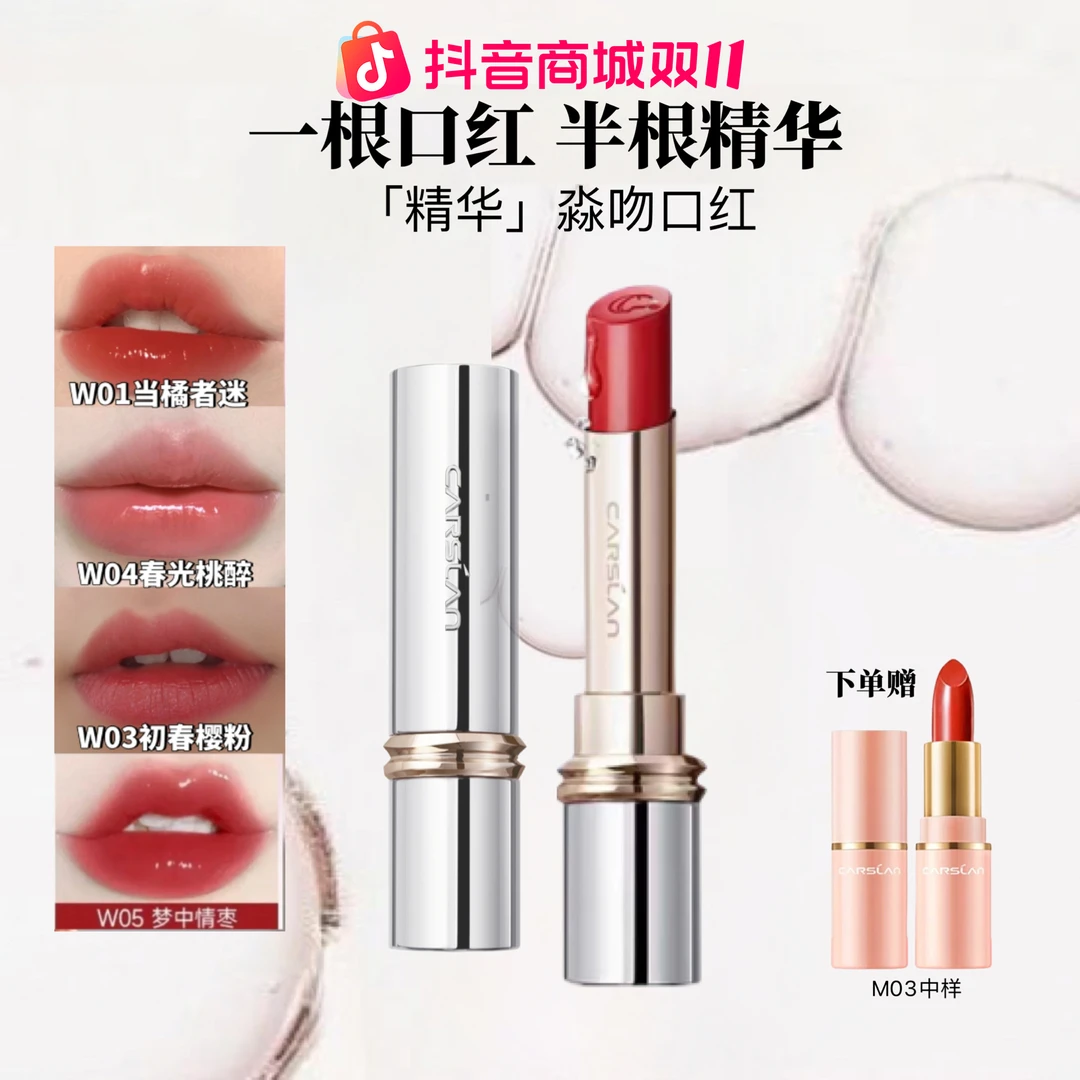 卡姿兰秋冬水吻口红玫瑰豆沙滋润唇纹淼吻显白素颜水光唇精华唇纹