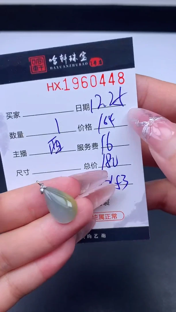 未镶嵌挂件翡翠哈轩 挂件1