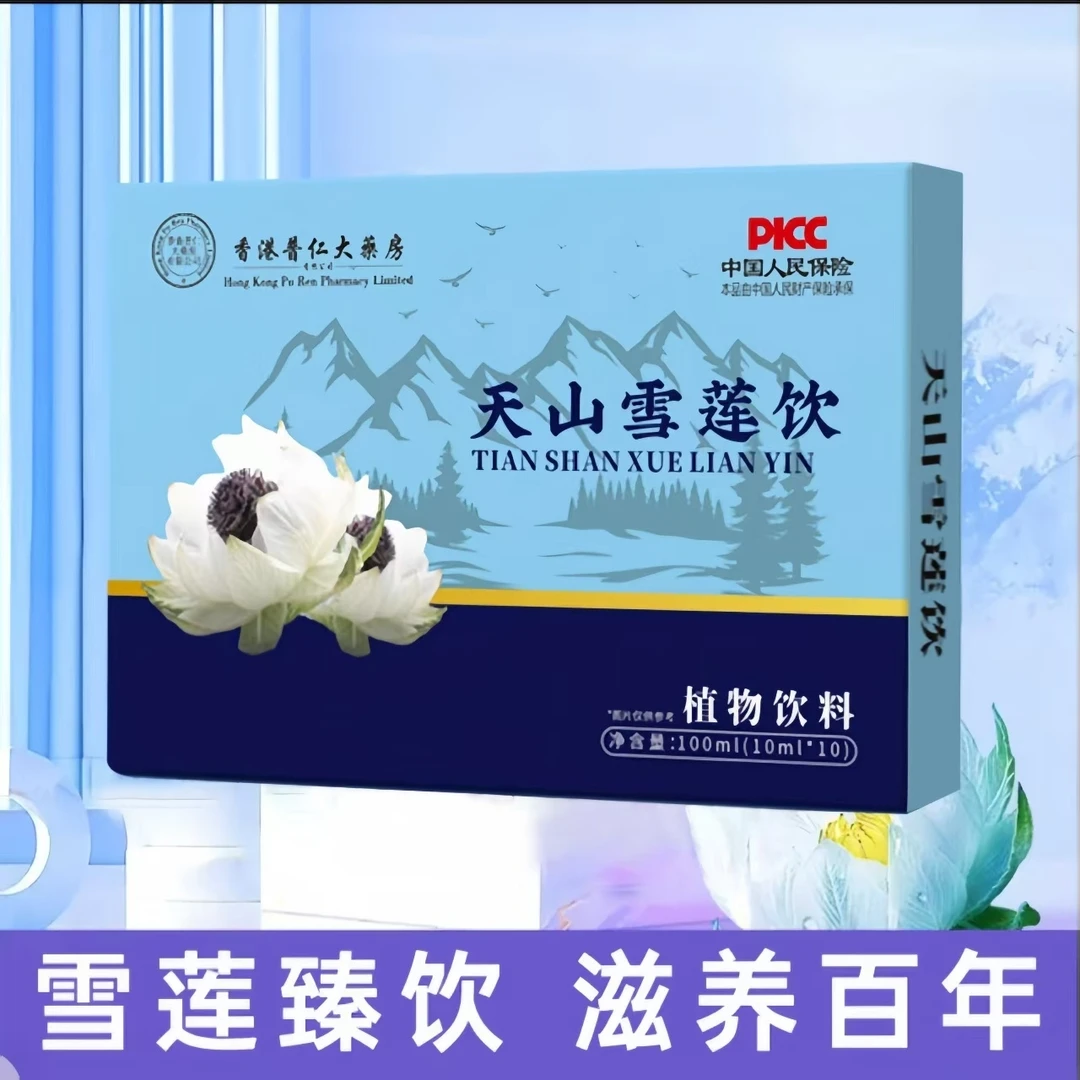 【官方正品】天山雪莲饮 成人中老年滋补佳品 一盒装S