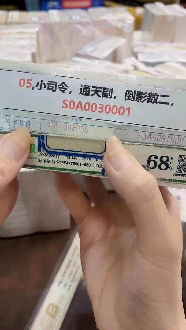 M 05,小司令，通天副，倒影数二，S0A0030001