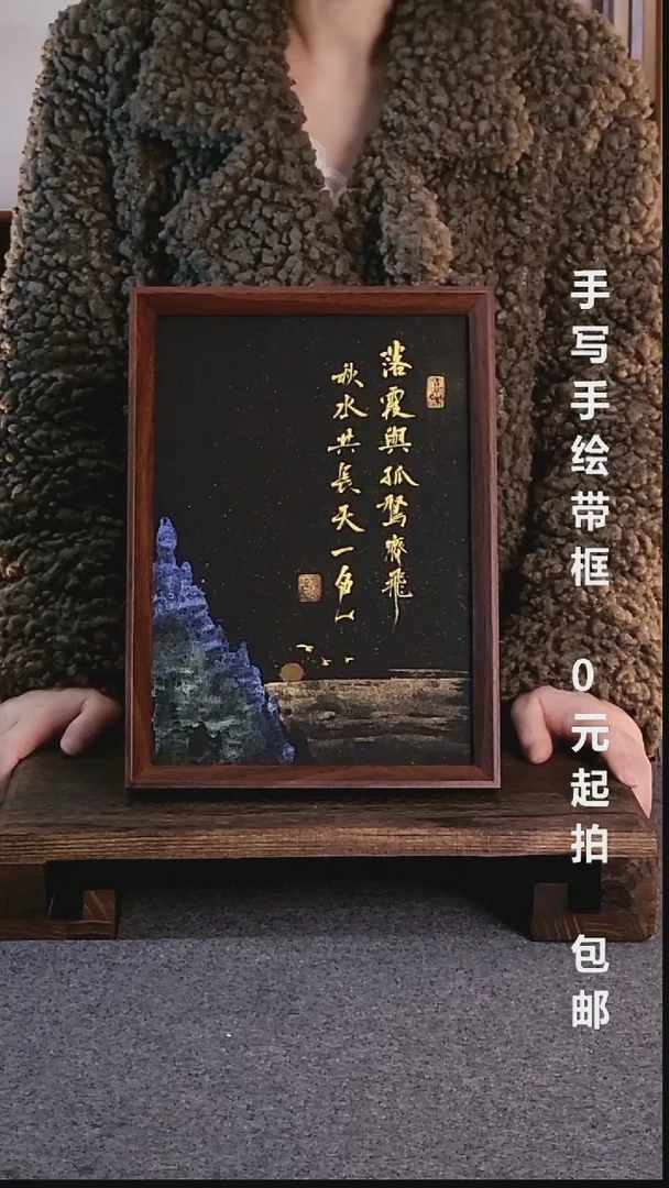 书法落霞与孤鹜齐飞带框手写08