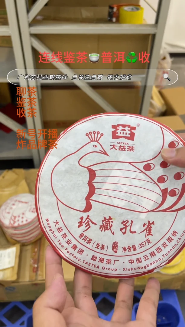 1601 珍藏孔雀 散片