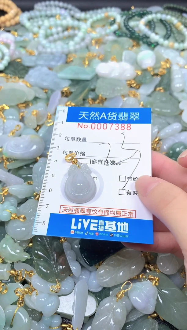 颈饰未镶嵌翡翠净货挂件-7388