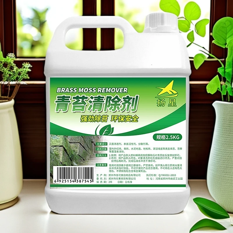 青苔清除剂水泥地面除青苔专用青苔净青苔克星墙面苔藓去除青苔剂