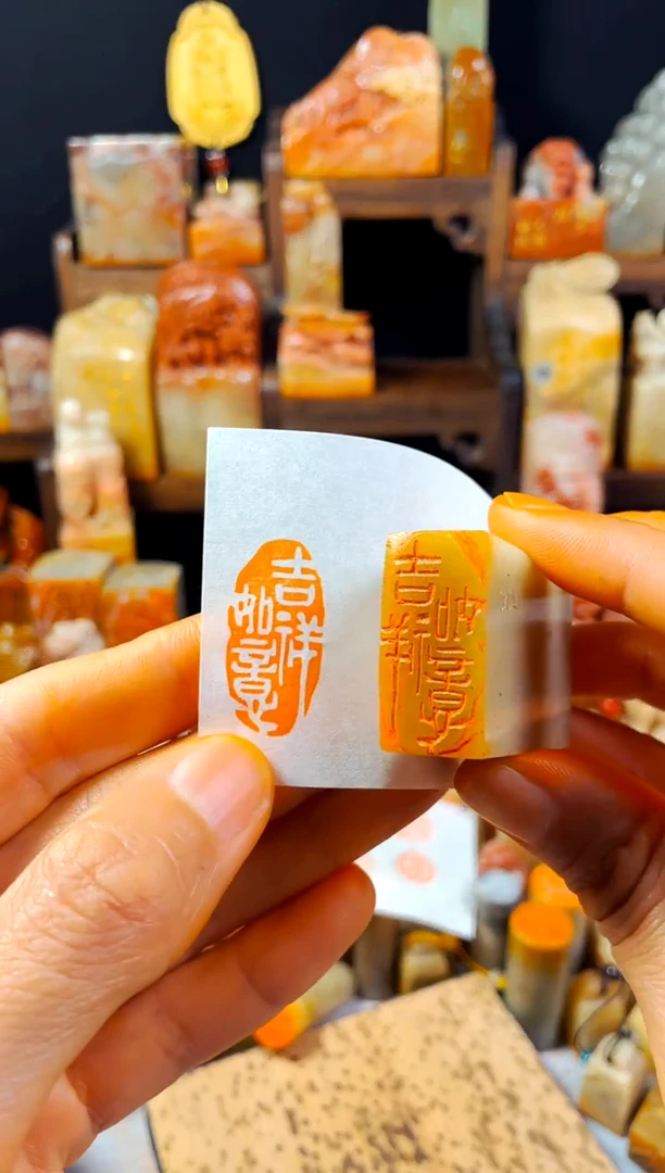 浙江红石印石手工篆刻《吉祥如意》1.5*3