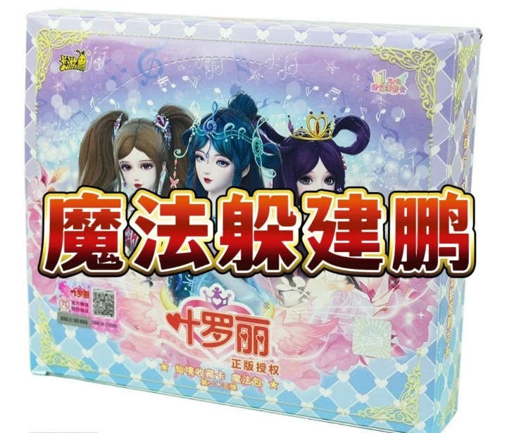 【 魔法23玩法合集】叶罗丽仙境灵卡牌盲盒直播代拆