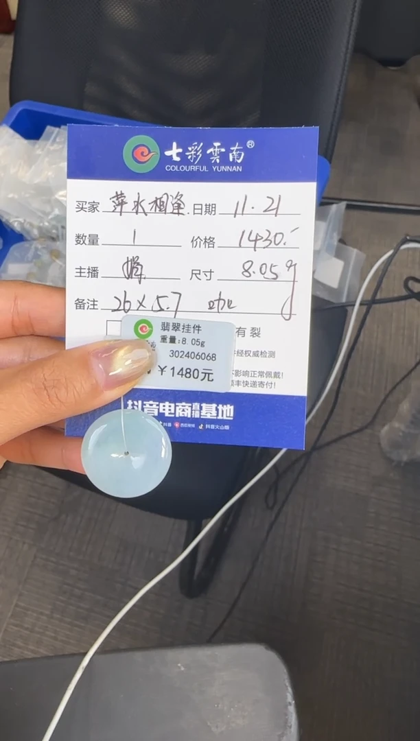 颈饰未镶嵌翡翠萍**逢平安扣