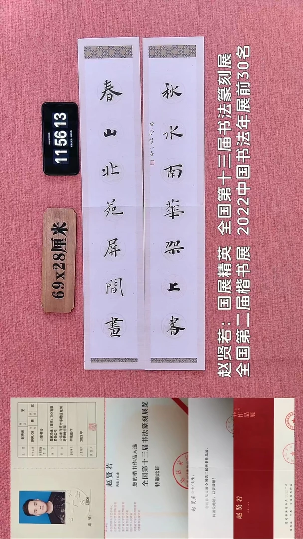 书法511    赵老师书法作品