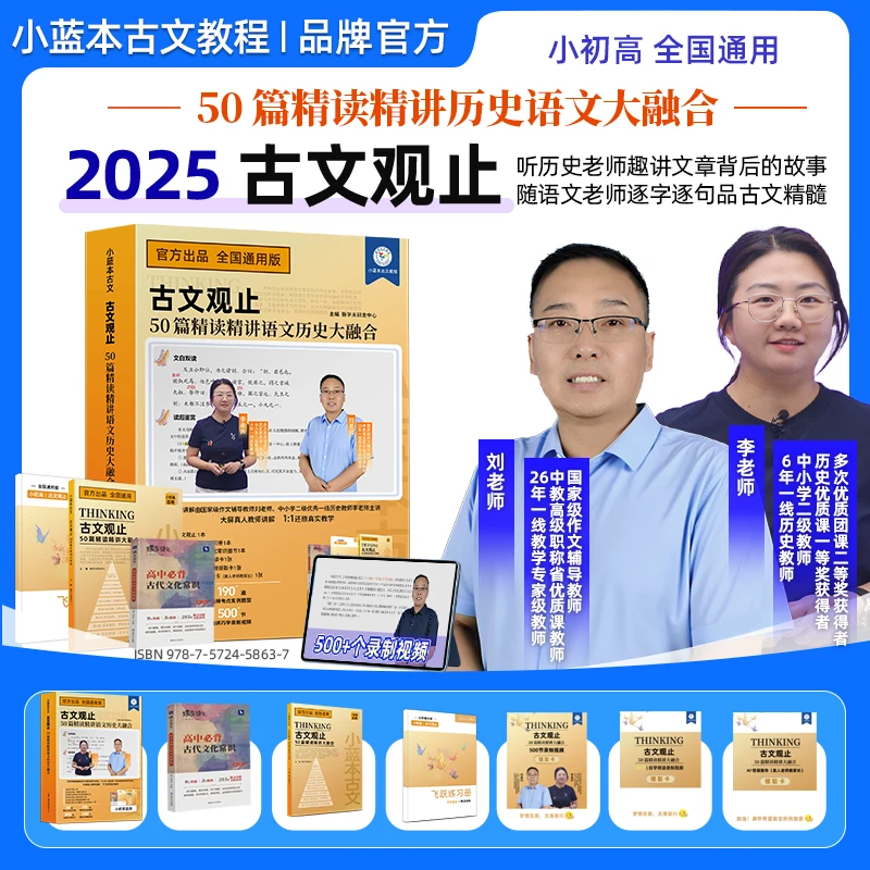 【小蓝本古文观止】 小蓝本古文观止50篇精读精讲语文历史大融合