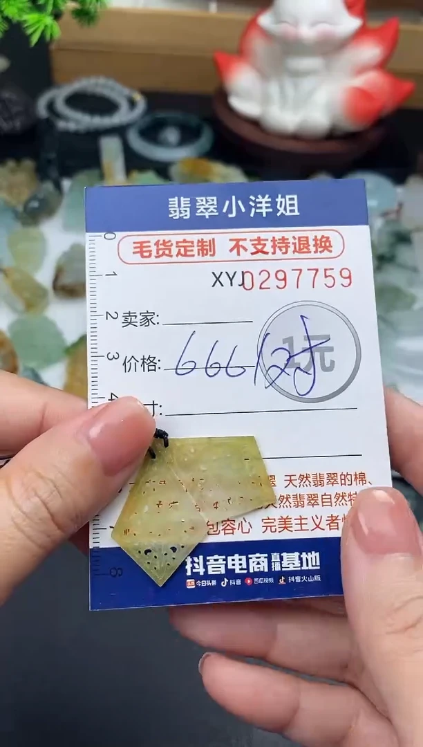 未镶嵌定制翡翠毛货商品 不退换/ 7759