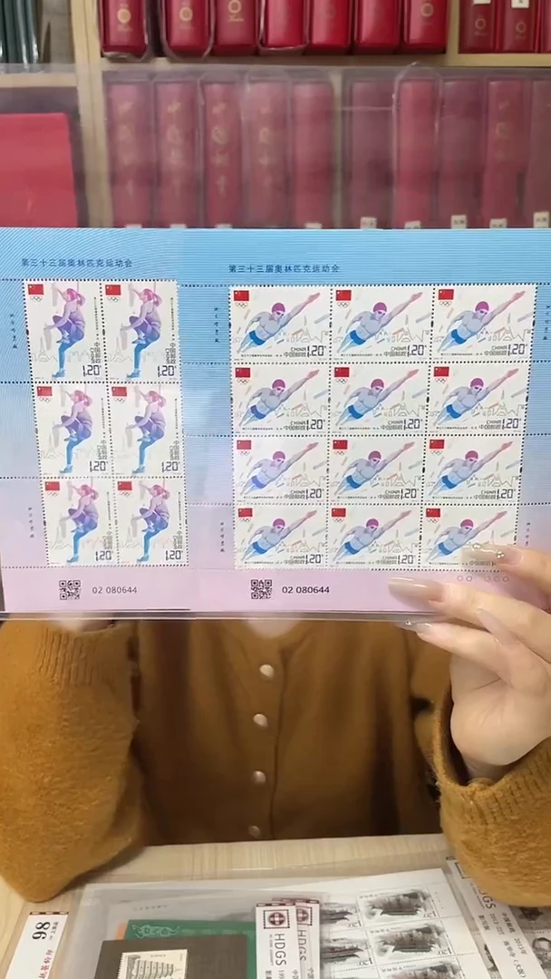 2024-15三十三届奥林匹克运动会版票