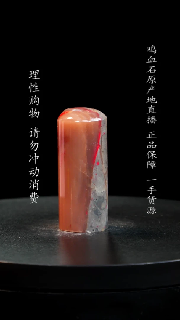 【闪购商品】昌化石牛角冻鸡血石