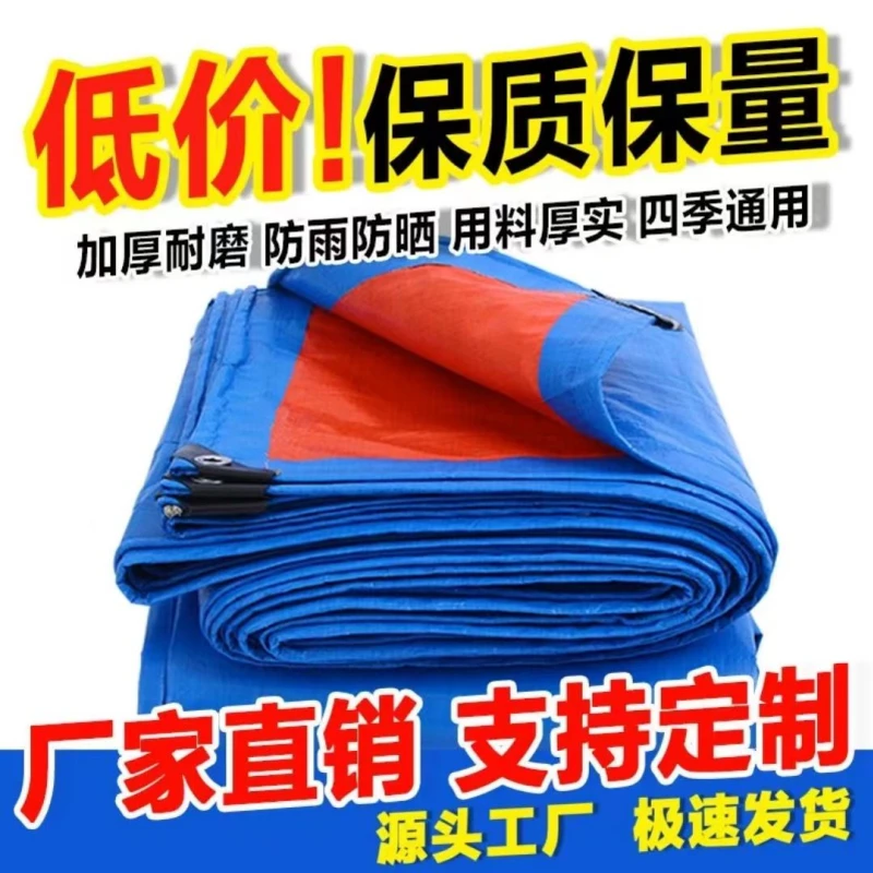 加厚防雨布篷布遮雨布防水雨篷布塑料遮阳布货车户外防晒雨布蓝橘