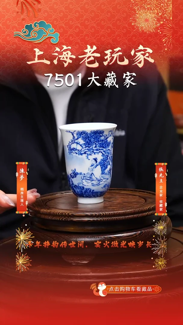 瓷刘祖英-75号青花主人杯