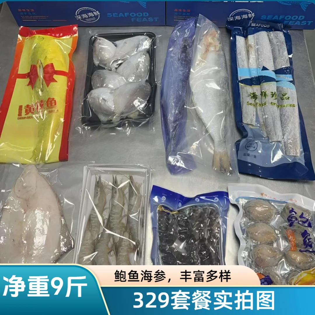 海鲜大礼包海鲜礼盒海鲜大礼包一箱超大混装鲍鱼海参威海冷链发货