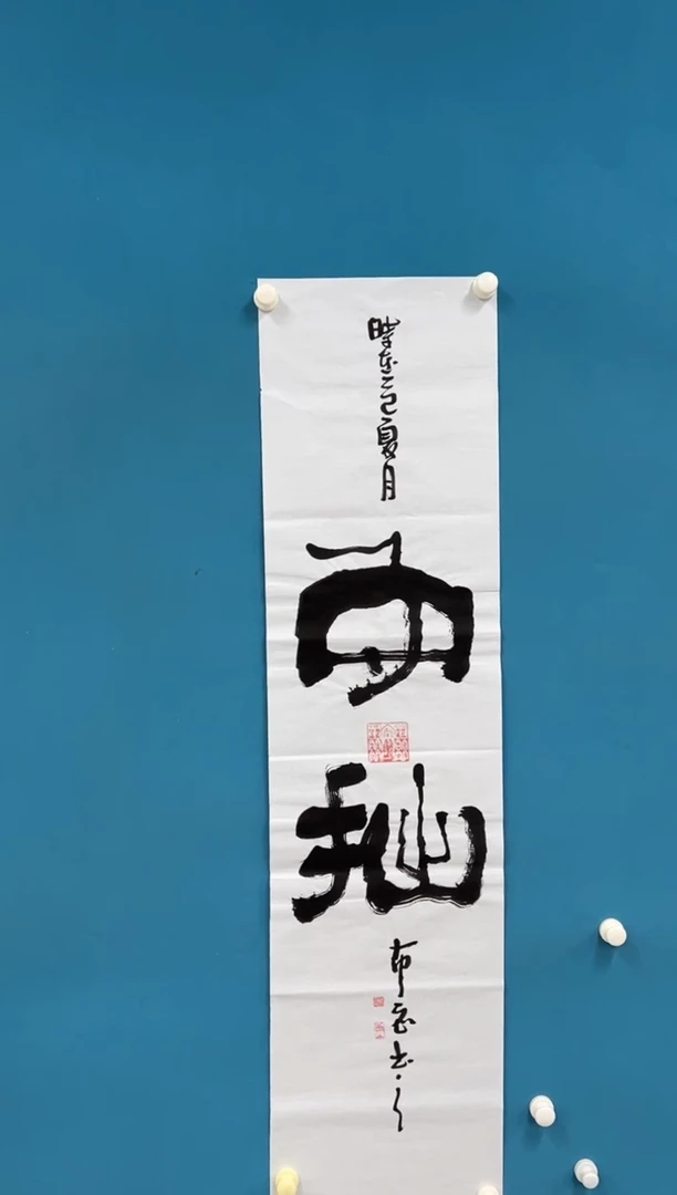 国画孙布衣-书法-029