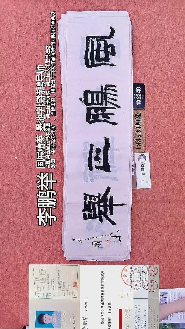 书法11         李老师书法作品