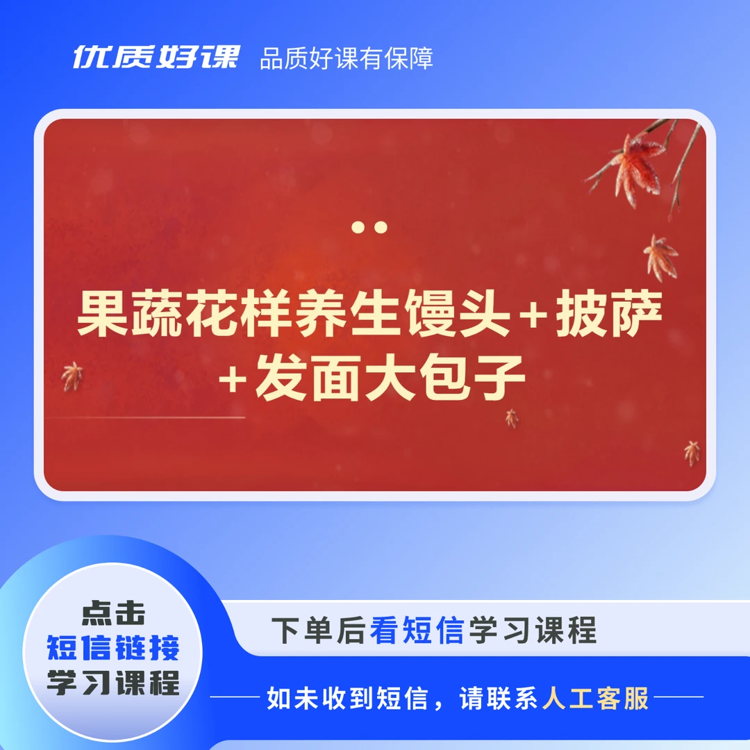 果蔬花样养生馒头+披萨+发面大包子