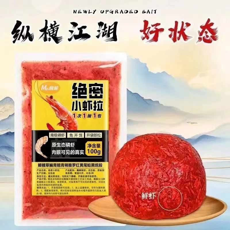 绝密小懒虫饵料野钓免开生鲜虾拉饵滑伴侣虾拉免伴鲫鱼饵新手懒人