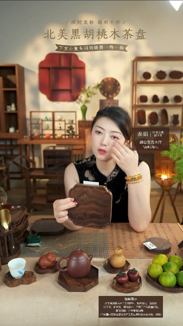 北美黑胡桃木茶盘430