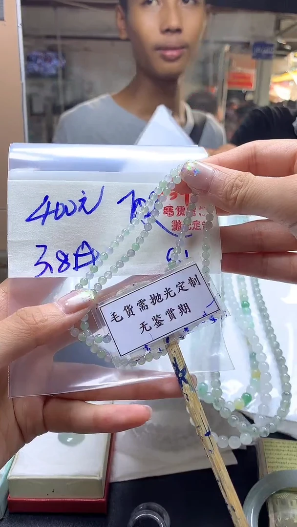 定制翡翠未镶嵌毛货需精细抛光多样性珠串+400元