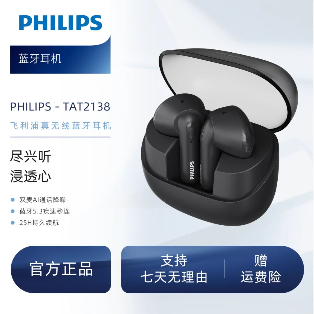 PHILIPS飞利浦TAT2138真无线通用蓝牙耳机双麦AI通话降噪运动耳机
