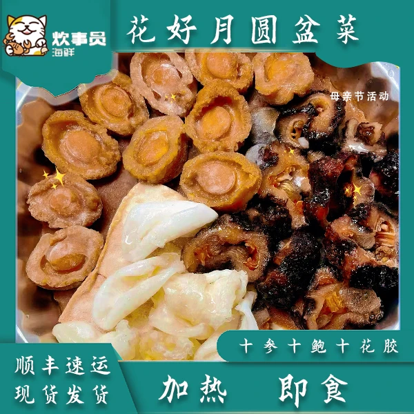 广东盘菜佛跳墙精致礼盒送人十鲍十参十花胶盘菜 鲍汁底 加热即食