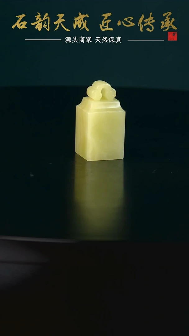 青田石灯光冻如意章1.5*1.5*3.0