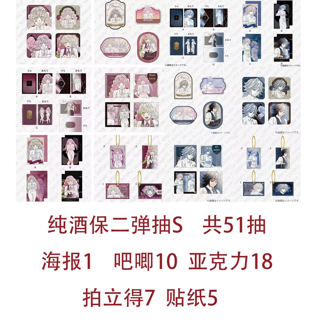 日谷【鬼灭之刃】纯酒保二弹抽S蜜璃义勇转盘盲盒z（代拆）